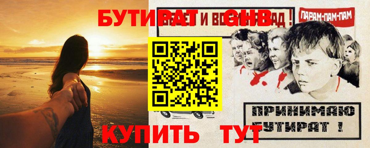 БУТИРАТ BDO Люберцы