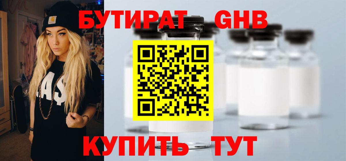 Люберцы  Бутират бутандиол  БУТИРАТ  Вход с VPN 