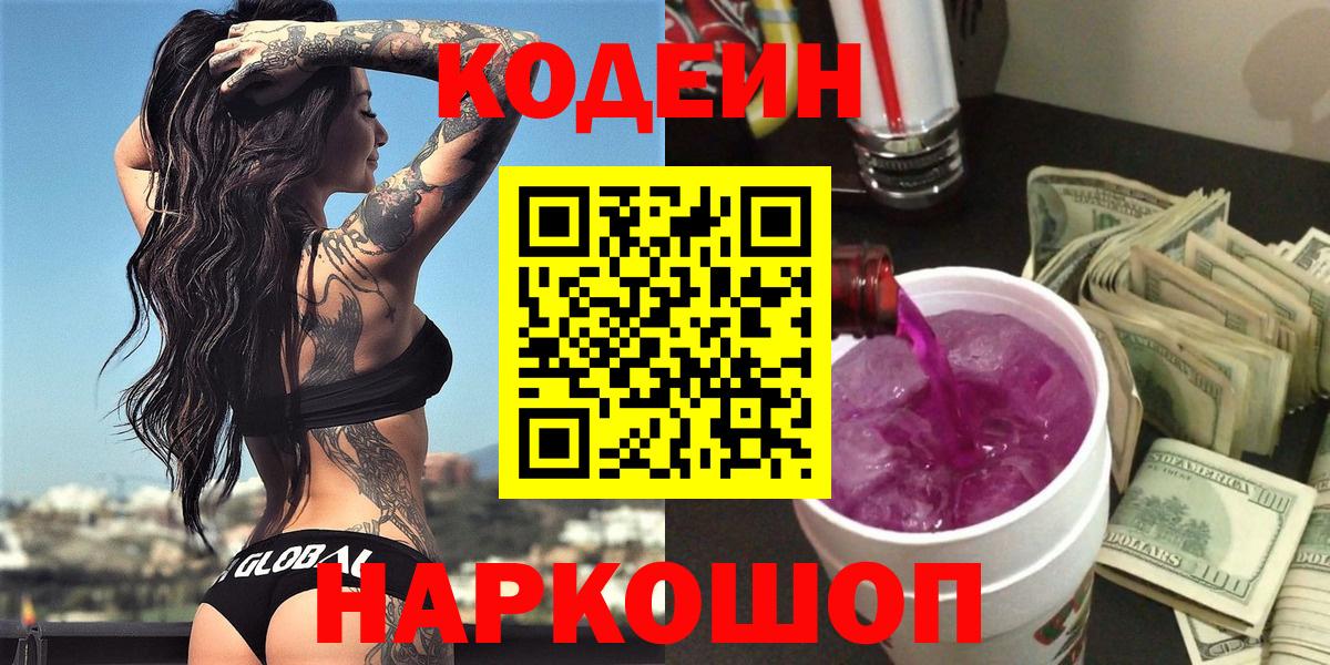 Кодеин напиток Lean (лин) Люберцы