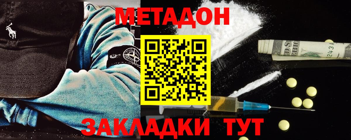 Метадон methadone Люберцы